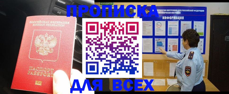 прописка для школы в Петрозаводске