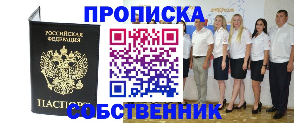 прописка в Петрозаводске