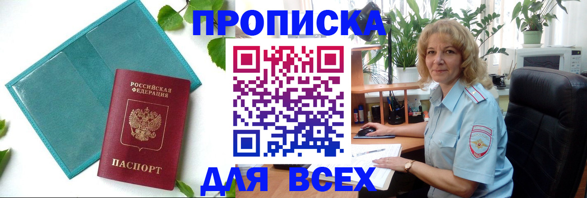 прописка штамп в Петрозаводске